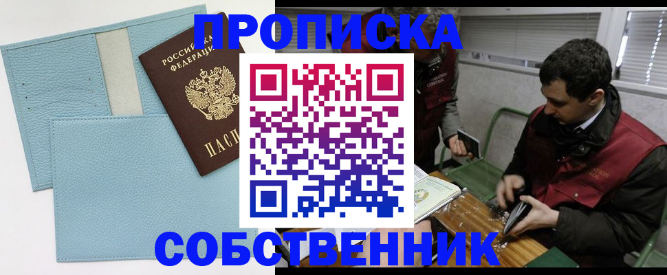прописка законно в Сухиничи