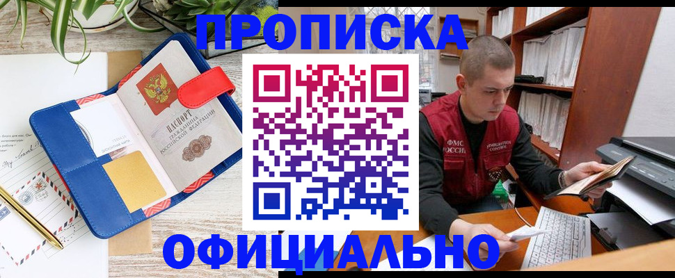 прописка для работы в Сухиничи